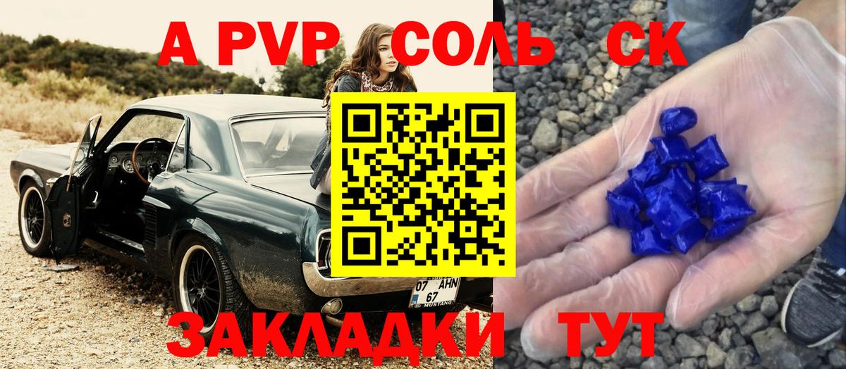 Alpha-PVP крисы CK Благовещенск