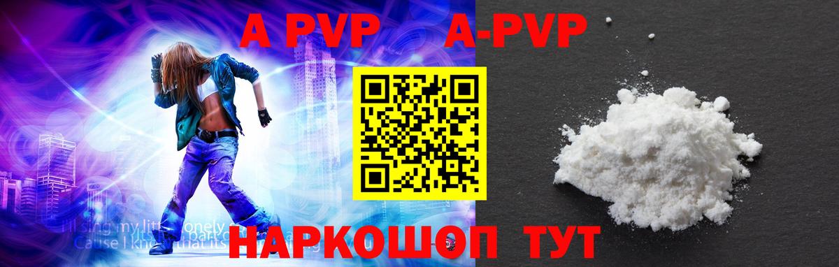 А ПВП мука  Вход с VPN  Благовещенск  Alpha PVP кристаллы  A PVP Соль 