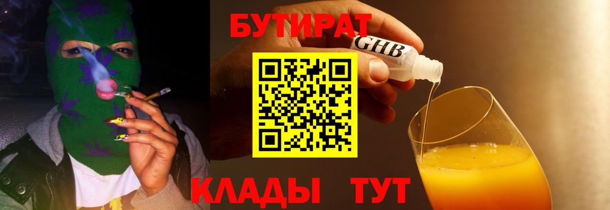 Благовещенск  БУТИРАТ жидкий экстази  Вход с VPN 