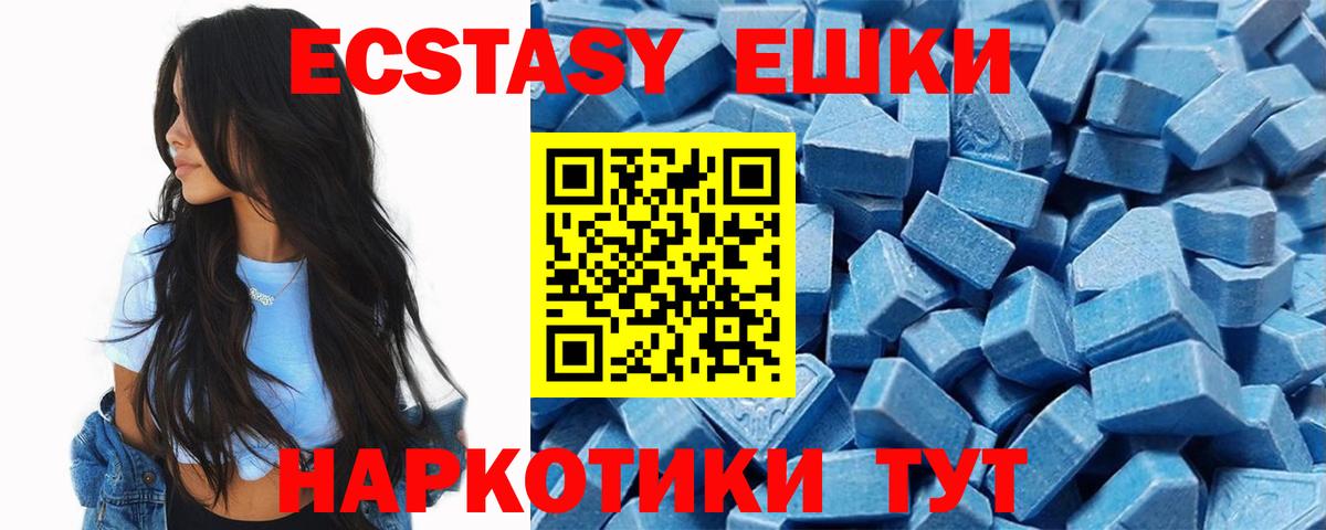Ecstasy 250 мг  ЭКСТАЗИ  Благовещенск  Ecstasy таблы  Вход с VPN 