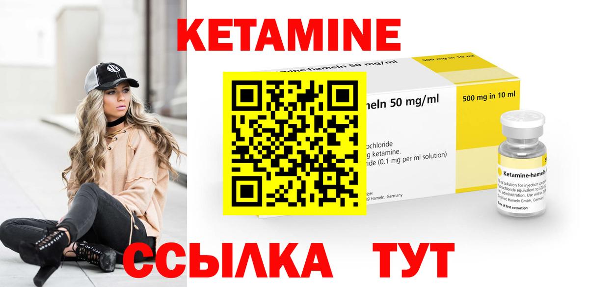 КЕТАМИН ketamine Благовещенск