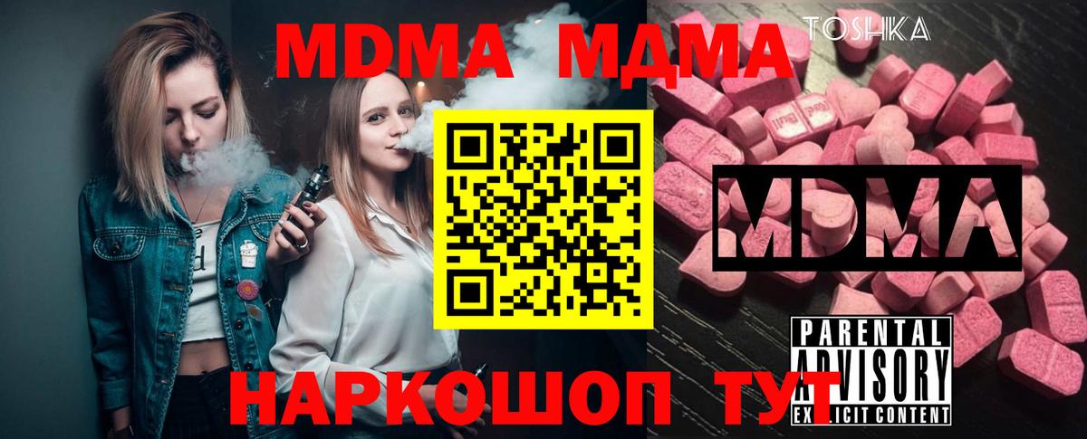 MDMA  Вход с VPN  МДМА crystal  Благовещенск  MDMA VHQ 