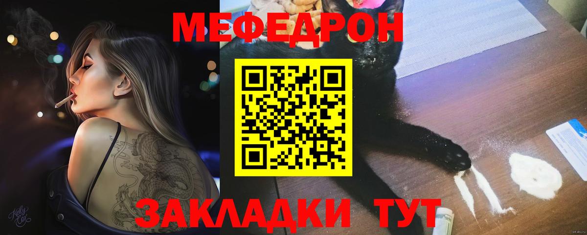 Мефедрон мука Благовещенск