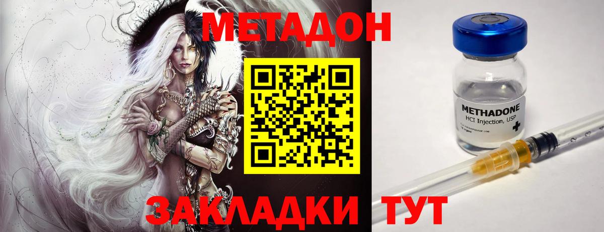 МЕТАДОН methadone  Вход с VPN  Метадон methadone  OMG ТОР  Благовещенск 