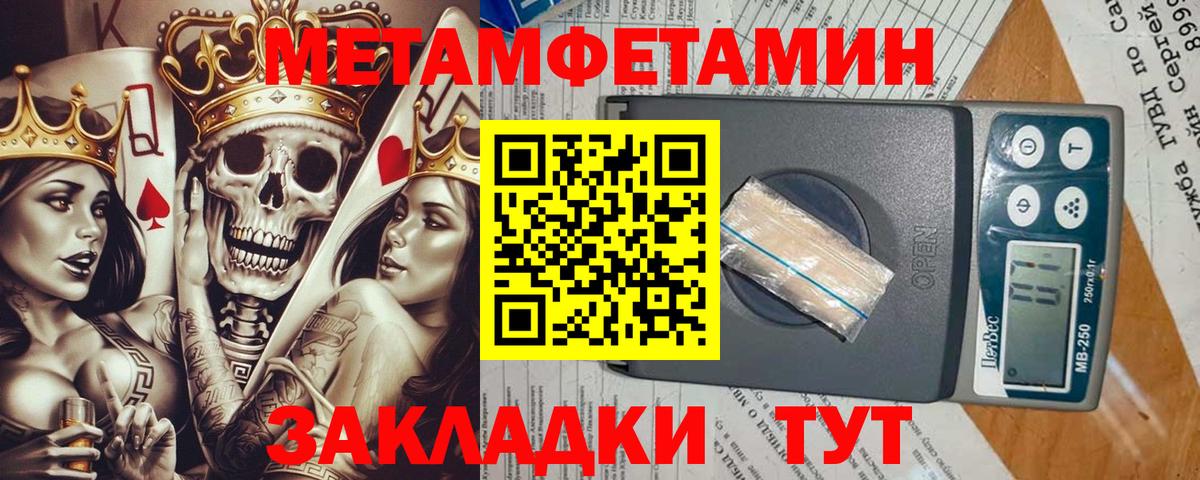 Метамфетамин пудра Благовещенск