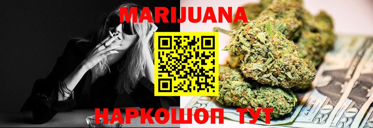 Марихуана White Widow Благовещенск